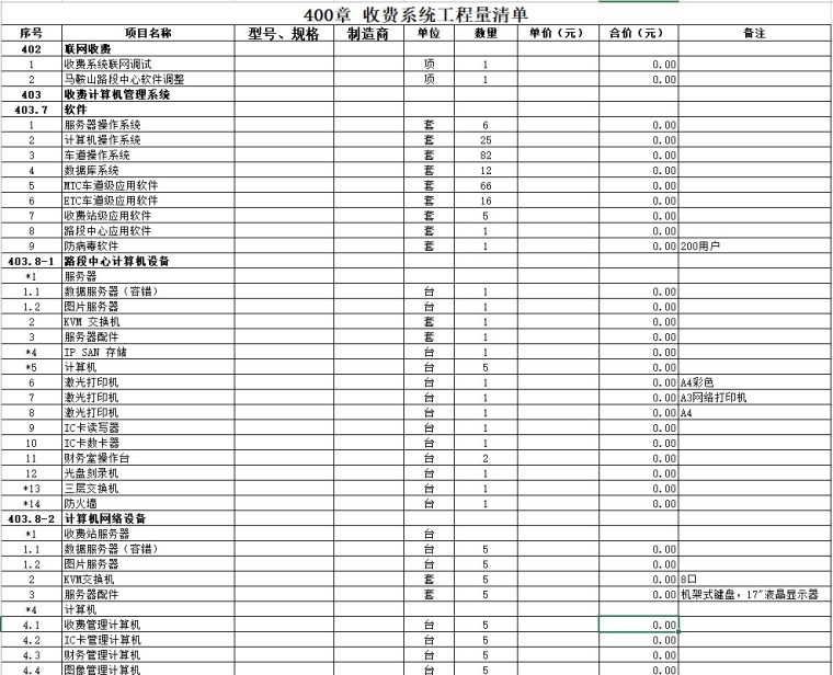 机电工程量清单-5、收费系统工程量清单