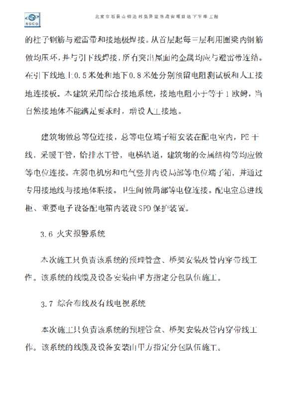 北京住宅地下车库电气施工方案（低压配电系统、照明系统）-火灾自动报警系统