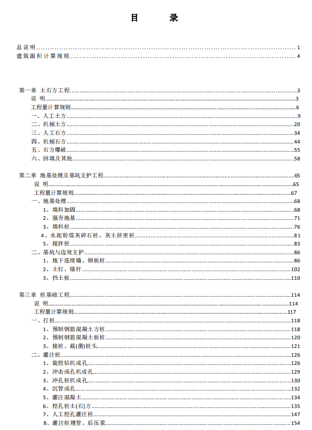 贵州房屋建筑与装饰定额-5