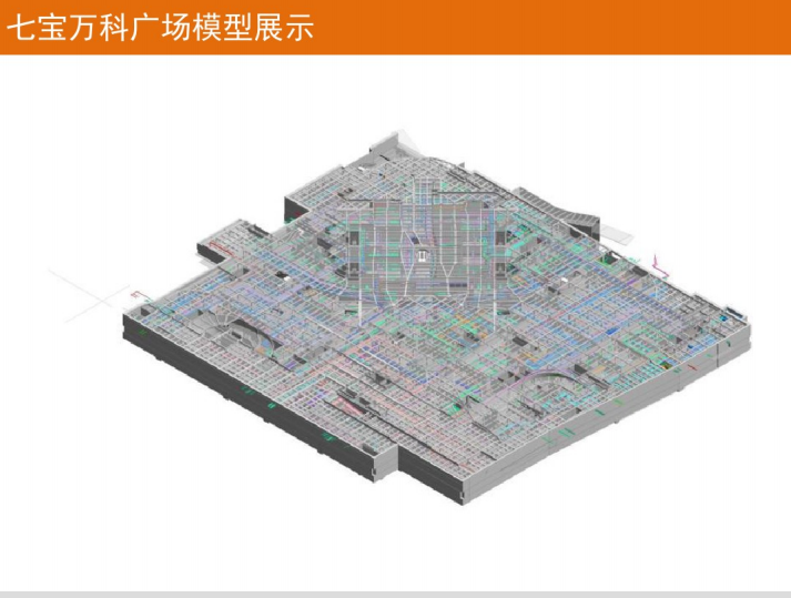 上海七宝知名地产广场BIM建筑信息模型应用总结_9