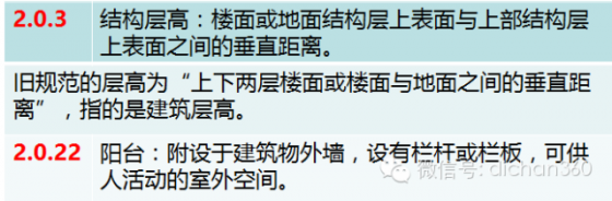 偷面积必学，逐条解读新建筑面积计算规则（上）_6