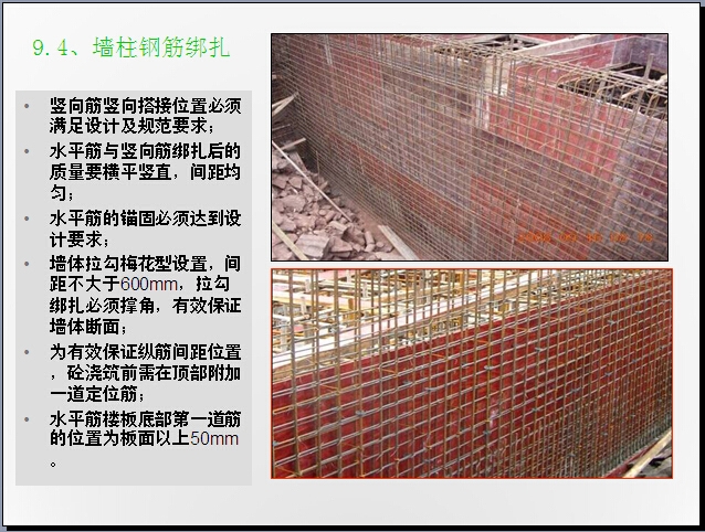 钢筋工程施工质量技术交底（附多图）-墙柱钢筋绑扎