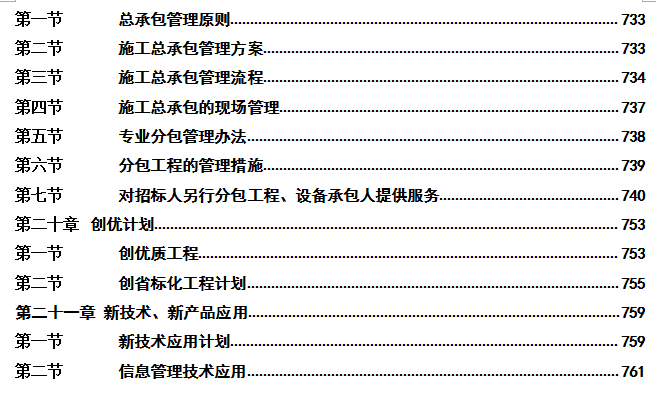 温州机场新建货运区及生产辅助设施工程施工组织设计（附图丰富，700余页）_9