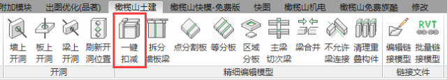 墙梁剪切，橄榄山与品茗HiBIM对比应用_4