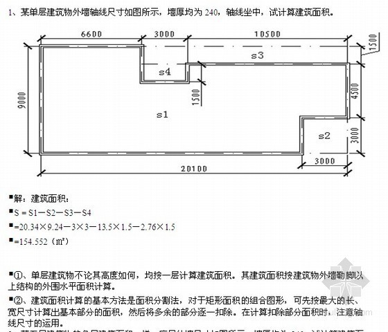 注册岩土基础考试复习题集资料下载-全国造价员考试复习题汇编(土建案例)