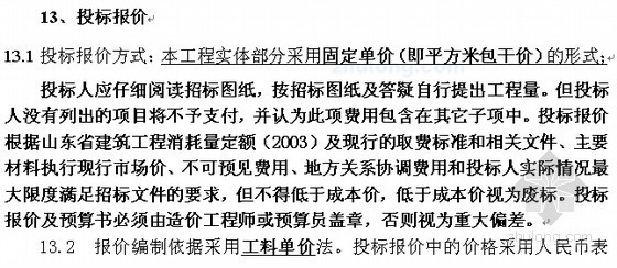 住宅楼招标文件及图纸资料下载-[山东]住宅楼施工招标文件（2012）