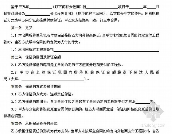 建筑承包商资料下载-承包商付款（分包）委托保证合同