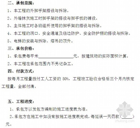 脚手架工程施工合同文本资料下载-外脚手架架子工程劳务分包合同(轻包3页)