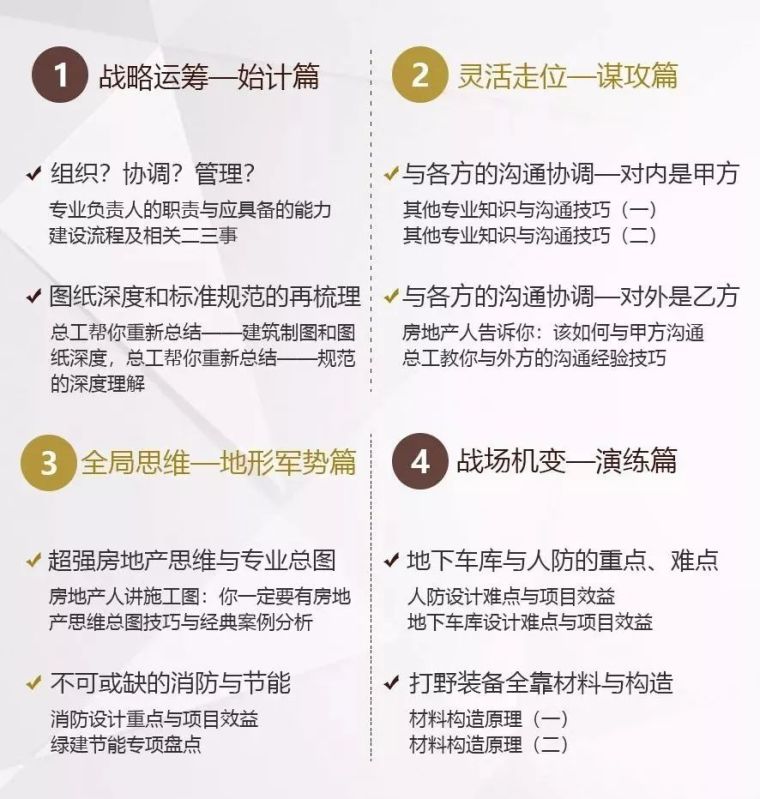 设计院3、5年，建筑专业负责人必看“生存”指南_11