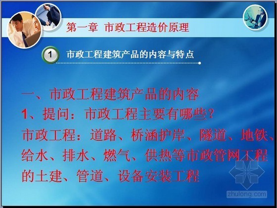 市政工程基本知识资料下载-市政工程计量与计价基础知识讲义（82页）