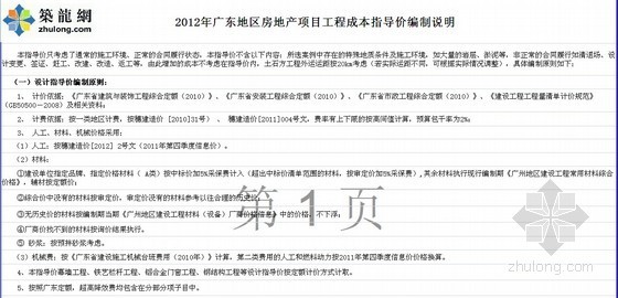 成都工程信息价资料下载-2012年一线城市房地产住宅工程成本指导价（5大城市）