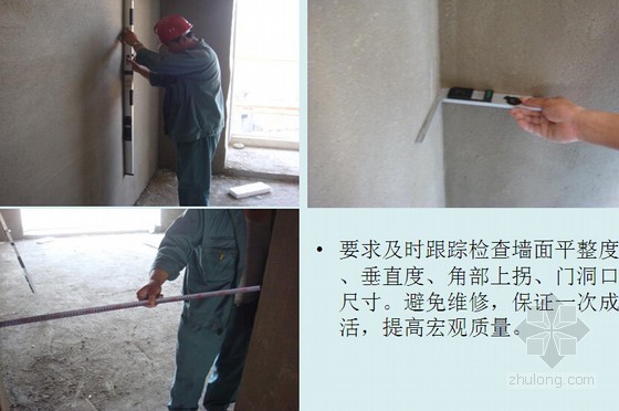 配电柜安装施工技术交底资料下载-建筑工程抹灰施工技术交底(附图)