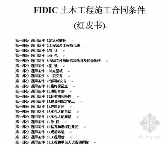 大学土木工程公式大全资料下载-FIDIC合同大全中英文对照版（全套装，doc版）