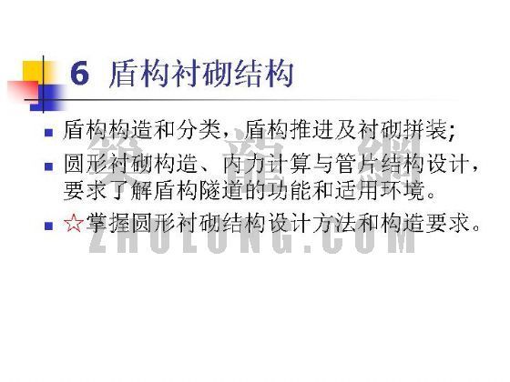 地下施工课件资料下载-地下结构工程(十一) (本课件无语音)