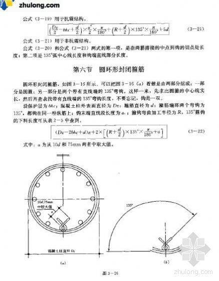 箍筋计算规范资料下载-箍筋知识及计算实例讲解