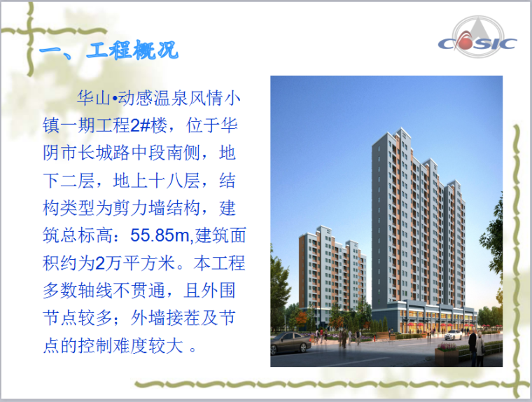 陕西省建筑工程施工质量验收表格混凝土资料下载-[QC成果]提高剪力墙混凝土外观质量