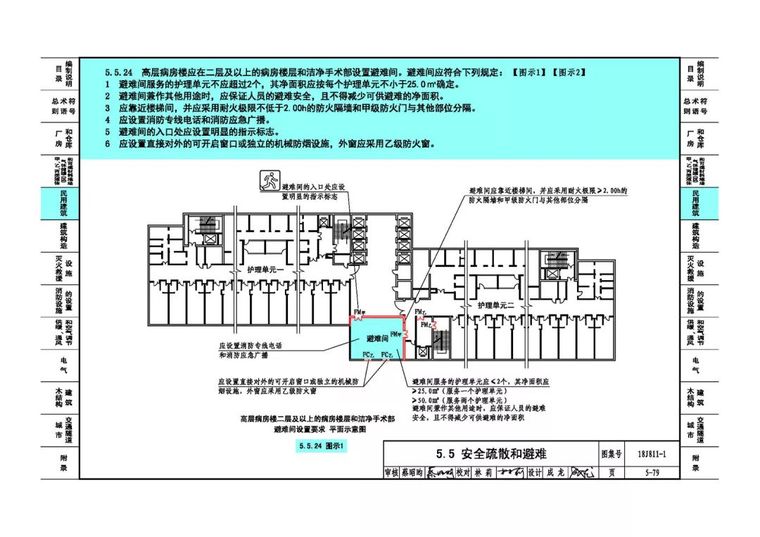 最新更正：《建筑设计防火规范》图示（2018版）_14