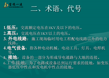 施工现场临时用电安全技术规范要点(课件)_3