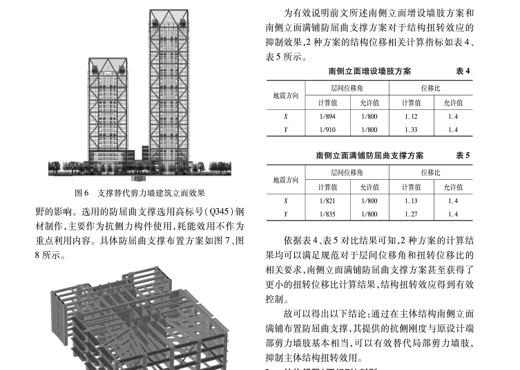 地下室侧墙防水结构论文资料下载-第六届全国建筑结构技术交流会论文集（上）