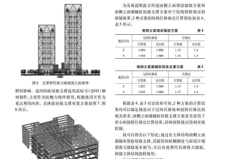 路基综合施工技术交流会资料下载-第六届全国建筑结构技术交流会论文集（上）