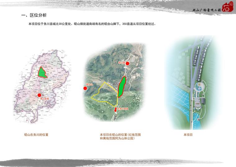 石头文化建筑资料下载-仡佬族石头文化广场景观设计方案