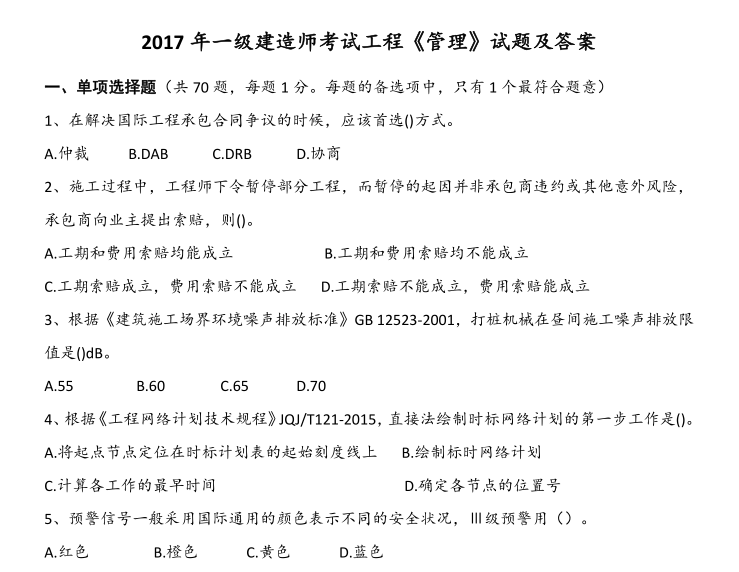 一级建造师2017真题及答案资料下载-一建考试2004—2017《建设工程项目管理》真题及答案解析（249页