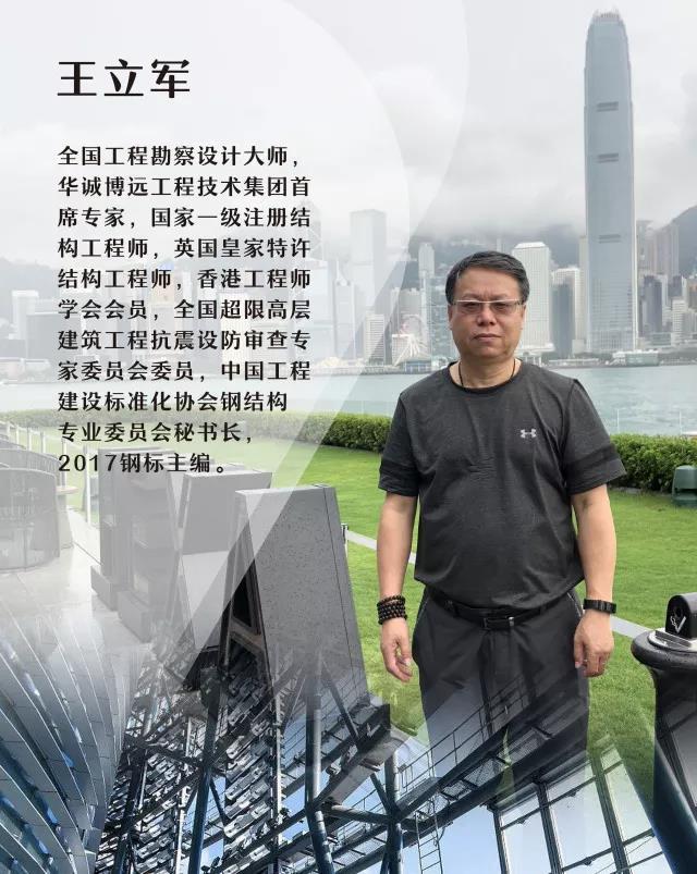 工业建筑防腐蚀技术标准资料下载-钢标主编王立军：GB 50017-2017《钢结构设计标准》简述