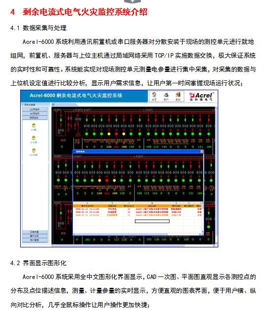 剩余电流式电气火灾监控系统介绍