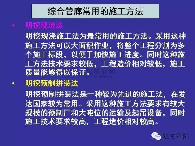 关于城市综合管廊设计、施工、管理，这些干货你必须知道！_37