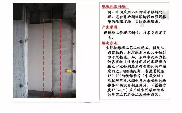 超详细精装修工程施工工艺工法图文解析，收藏！_174