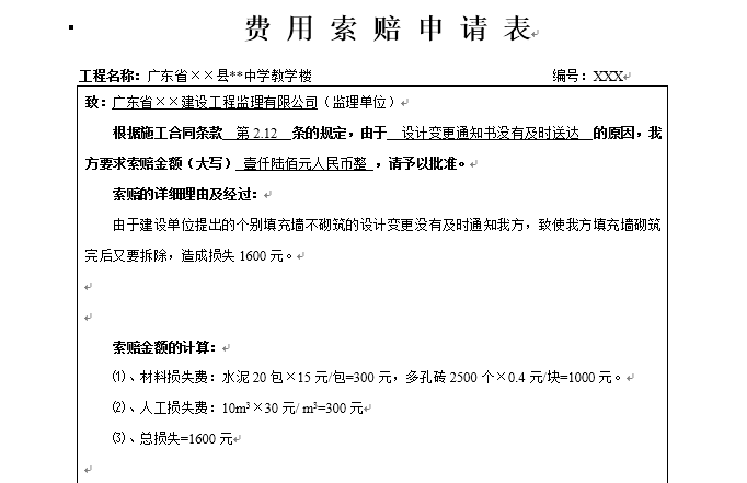 广东公路表格填写范例资料下载-监理常用表格填写全套范例
