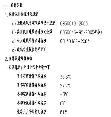 暖通空调专业识图与施工