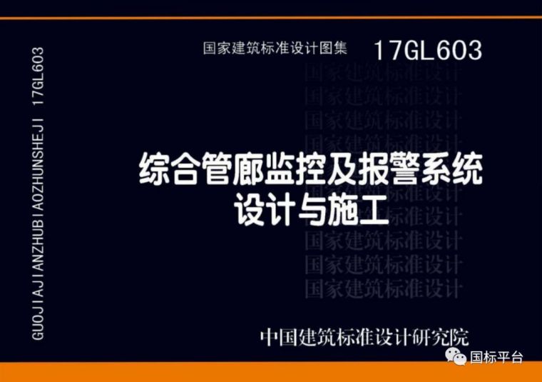 盘点2018年出版的国家建筑标准设计图集_36