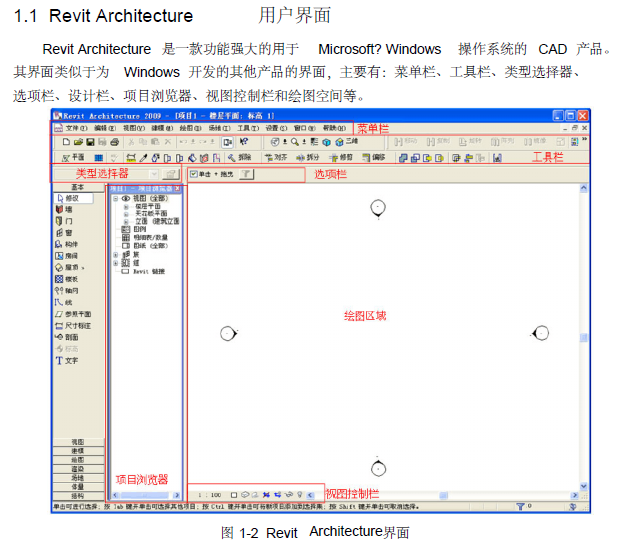 revit碰撞检测设置资料下载-Revit民用建筑三天速成299页