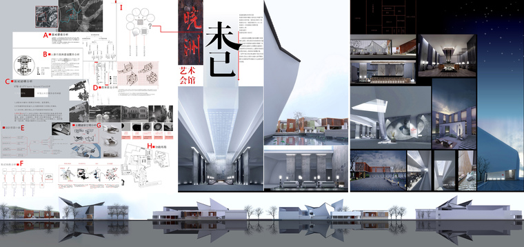 小洲未已会馆空间设计方案文本-三联展板x