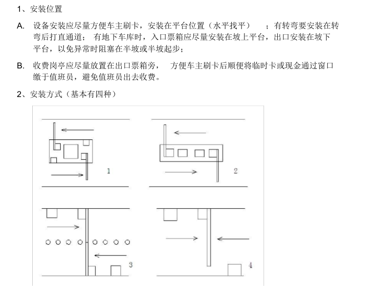 停车场系统施工工艺_3