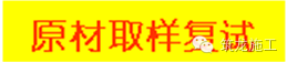 阿苏卫循环经济园生活垃圾焚烧发电厂工程纪实 （二）质量控制篇_64