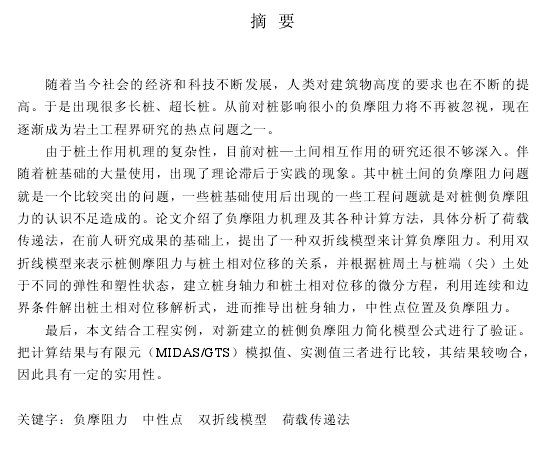桩基负摩阻力计算表格资料下载-硕士论文： 桩侧负摩阻力的计算及其研究