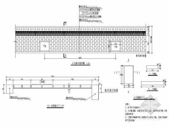 20m宽城市支路全套施工图（17张 道路）-人行道详图 