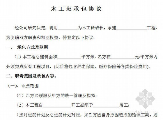 标准内容格式资料下载-各工种施工班组承包协议书汇总表（标准格式）