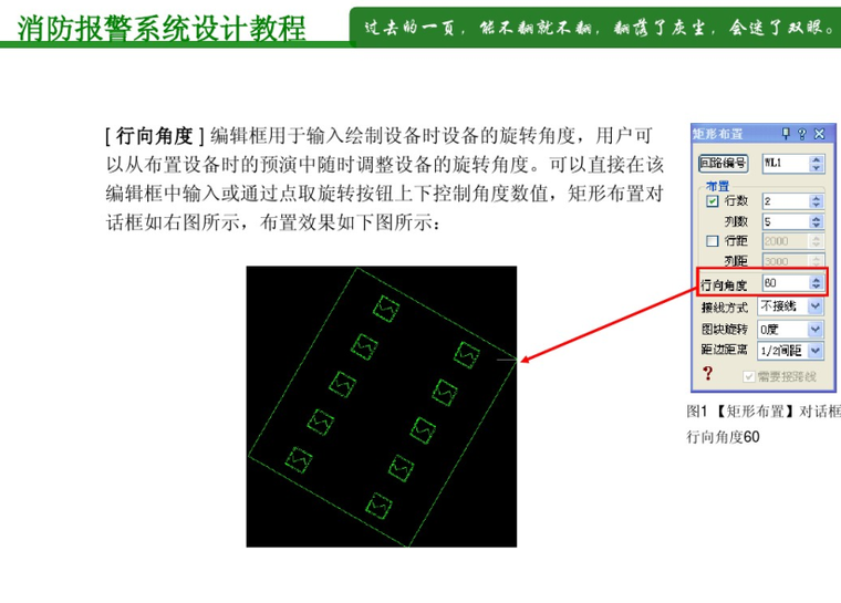 消防报警系统设计教程_4