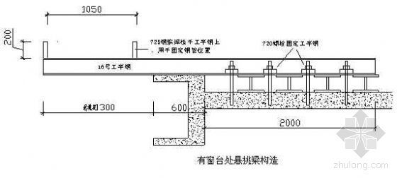 悬挑梁模板图资料下载-有窗台处悬挑梁构造图