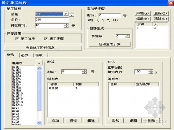 六跨混凝土预应力连续梁桥计算实例（Midas）-定义施工阶段 