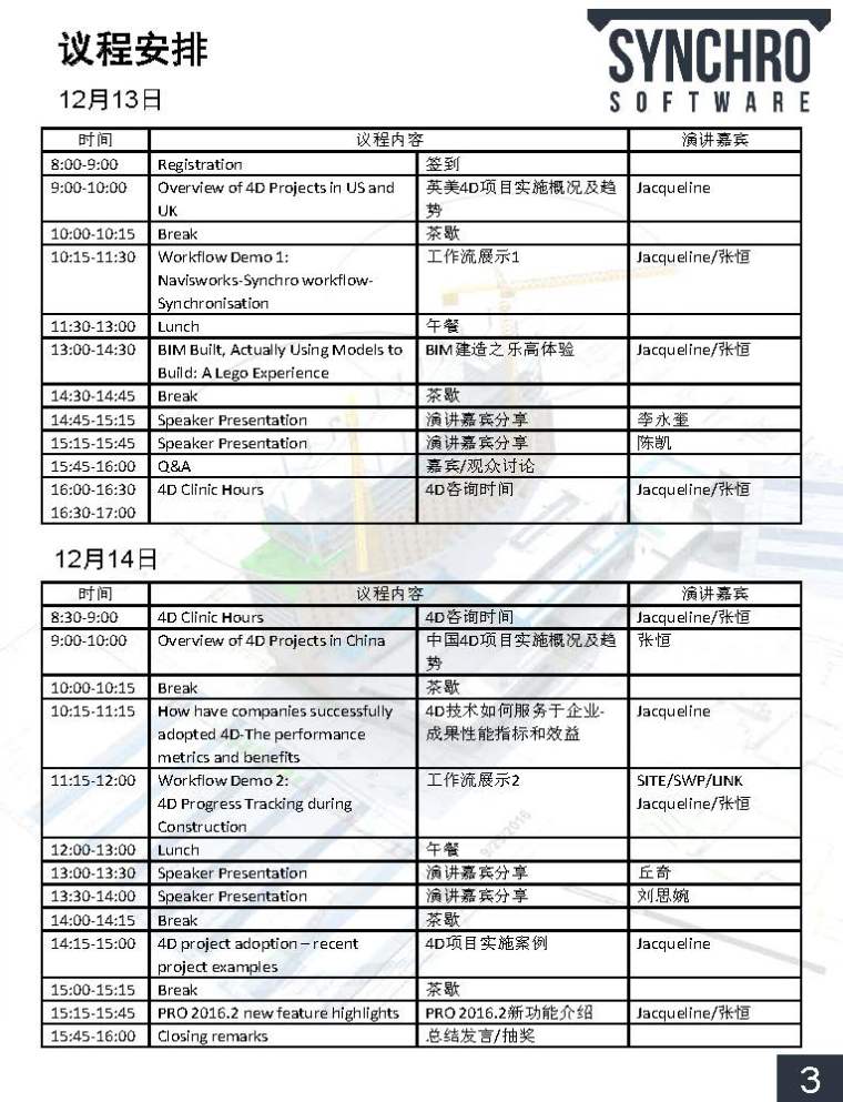 4D数字化施工模拟管理高级研讨/培训会-Shanghai Training Courses 2016_Ted.draft2-正式版_页面_3.jpg