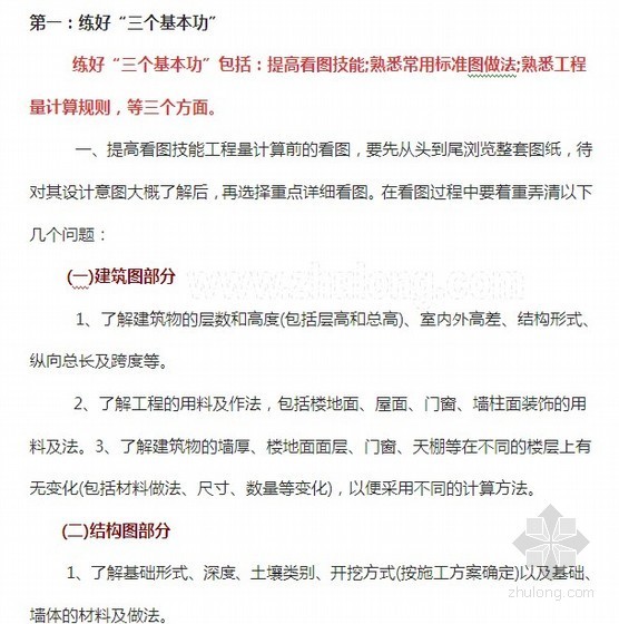 无损检测工作计件结算方法资料下载-做好工程预算工作的方法