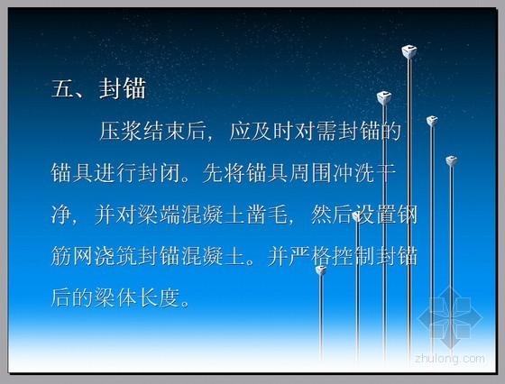 张拉压浆资料下载-[PPT]预应力钢绞线张拉、压浆施工技术