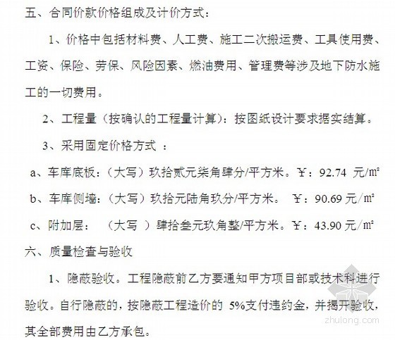 车库地下室施工合同资料下载-地下室防水工程分包合同（劳务分包施工合同）