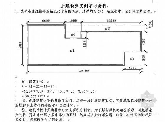 造价入门预算学习资料资料下载-[初级入门]土建预算实例习题（28题）