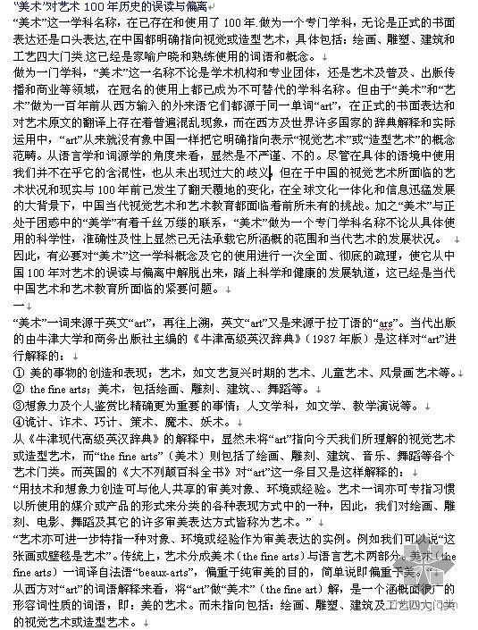 房屋按照100年设计资料下载-“美术”对艺术100年历史的误读与偏离