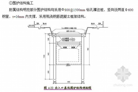 西安地铁某标段土建工程施工组织设计（2011年 岛式站台）- 